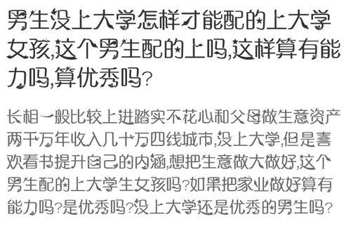 男生搞笑择偶条件,笑点满分，条件独特！