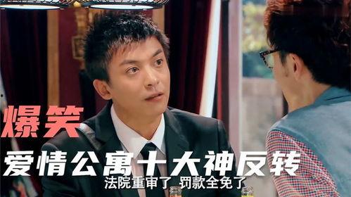 爱情公寓太搞笑了,笑点爆棚，欢乐无限