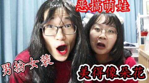 搞笑的男扮女装名字,搞笑男扮女装大揭秘